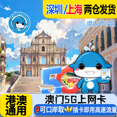 澳门电话卡流量卡