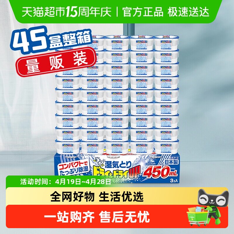 白元进口除湿盒防潮防霉干燥剂衣柜室内回南天吸湿剂450ml*45盒
