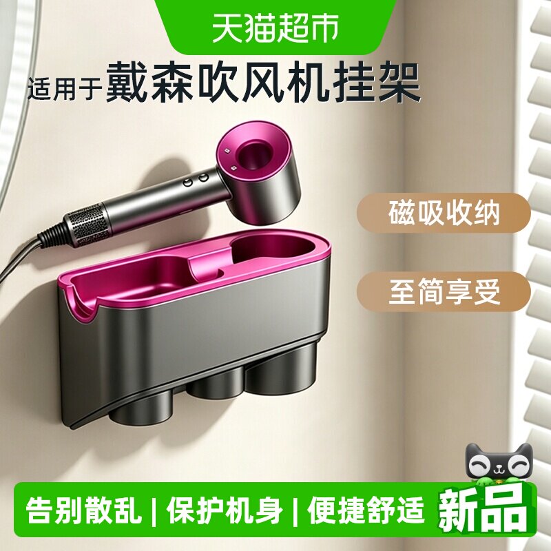 适用于戴森吹风机支架壁挂免打孔图片