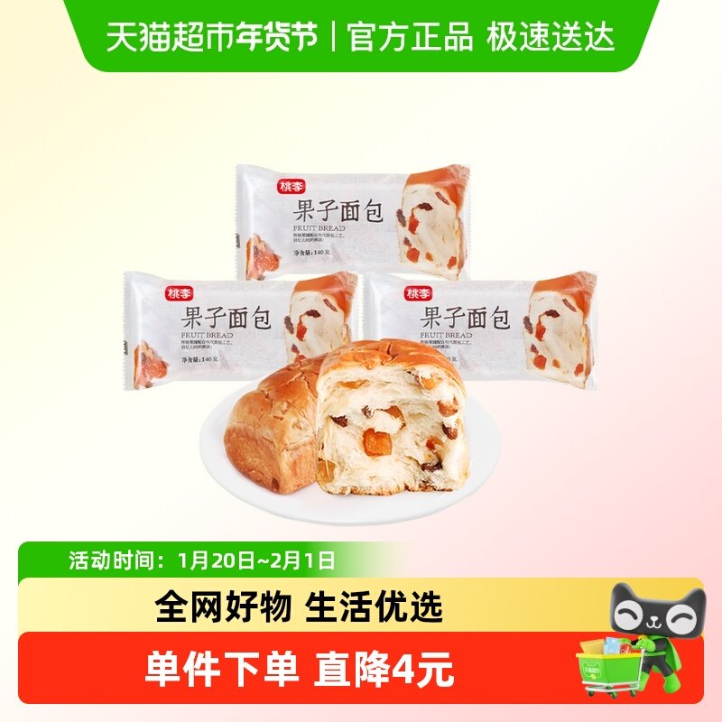 短保包邮桃李果子面包早餐食品果脯果干网红代餐手撕夹心零食420g,零食/坚果/特产,传统西式糕点,淘宝优惠券,粉丝福利购,淘宝优惠卷
