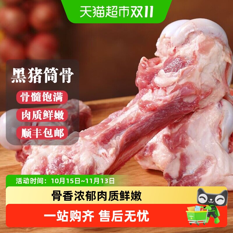 白荡里黑猪筒骨猪大骨熬汤煲汤食材棒骨筒子骨生猪肉
