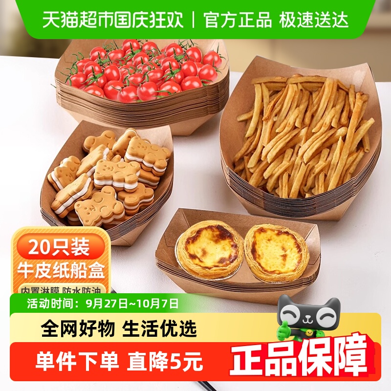 Edo一次性餐盒牛皮纸盘敞口盒20个免折烧烤盘薯条炸鸡小吃打包盒