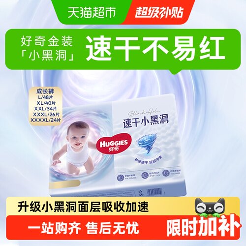 好奇金装拉拉裤超薄速干透气