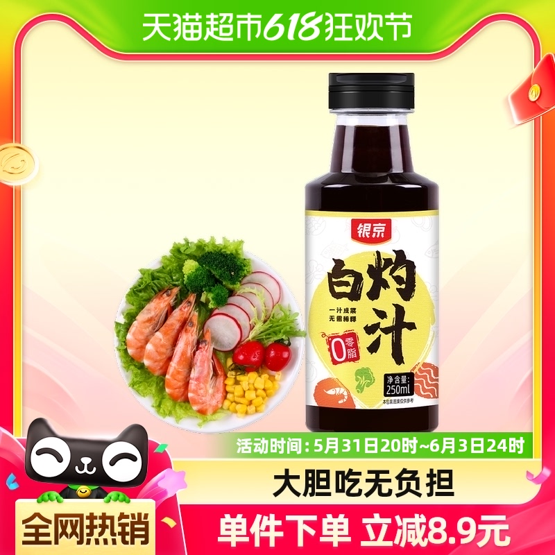 银京白灼汁凉拌精品250ml×1瓶