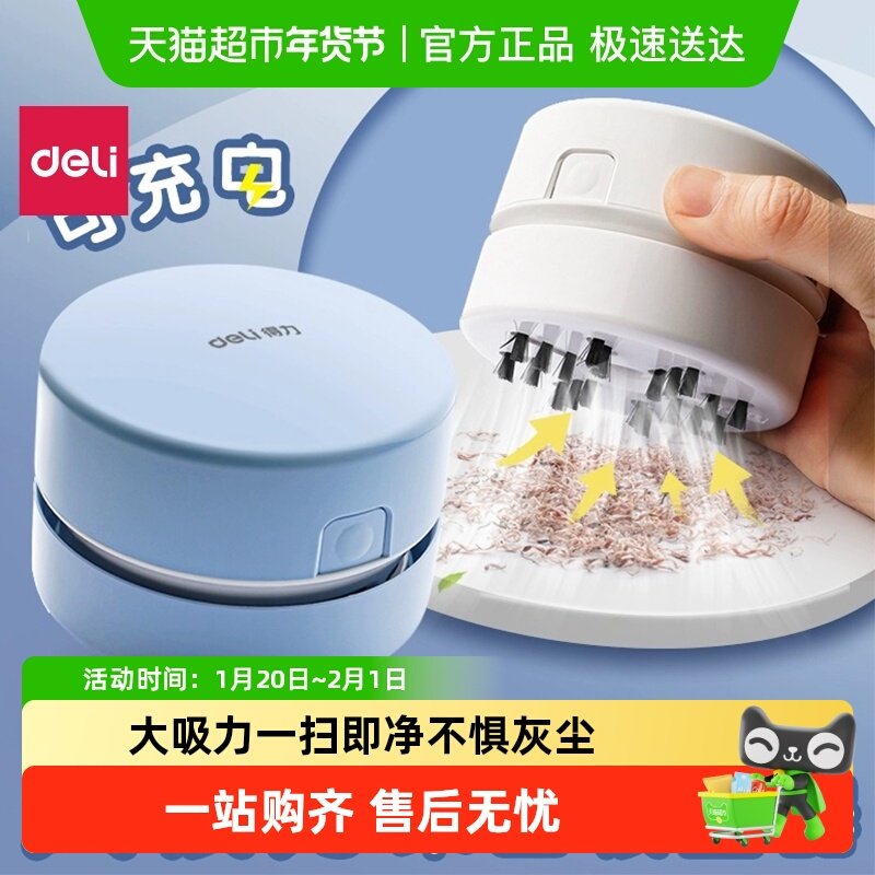 得力充电桌面吸尘器橡皮擦吸尘器桌面清洁器电动大吸力学生文具,文具电教/文化用品/商务用品,桌面清洁器,淘宝优惠券,粉丝福利购,淘宝优惠卷