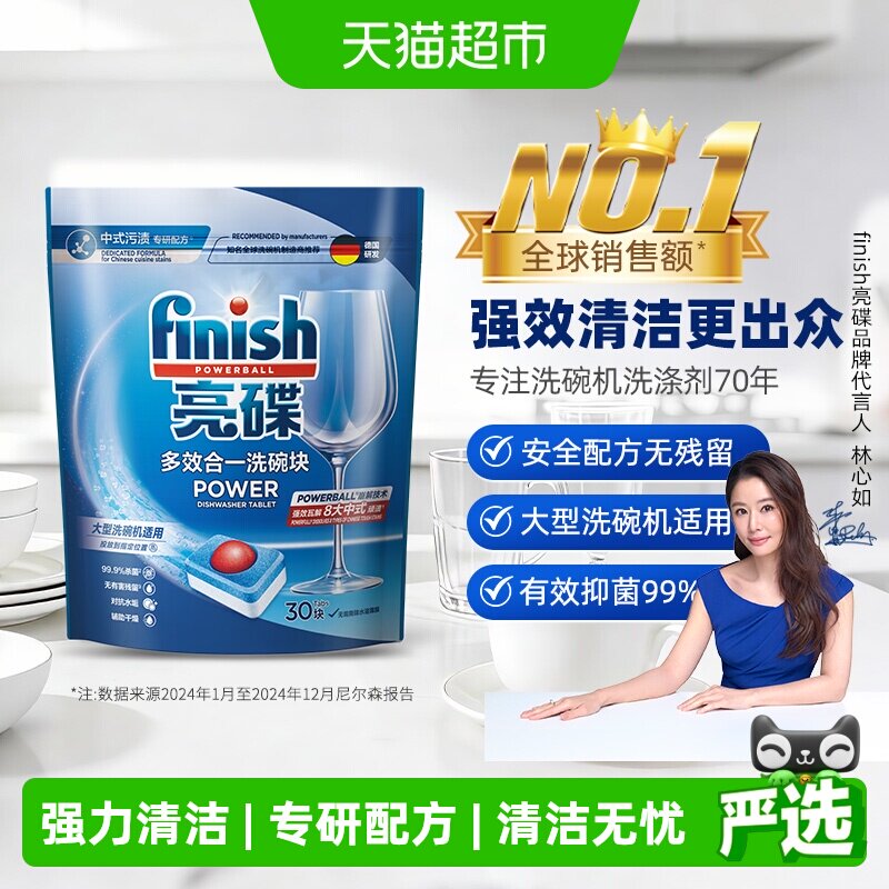 finish/亮碟多效洁净大型洗碗机洗涤清洁块非洗碗粉洗碗盐