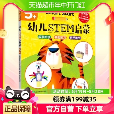 幼儿stem启蒙认知课程数学