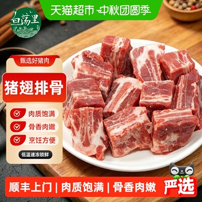 白荡里黑猪前排无脊骨口感鲜美
