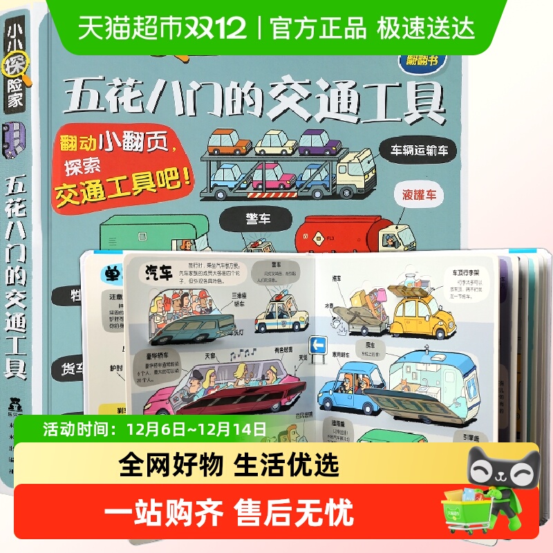 乐乐趣小小探险家系列翻翻书