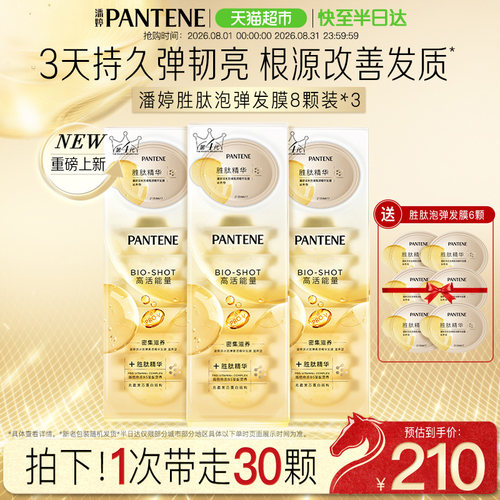 潘婷深水泡弹补水保湿发膜