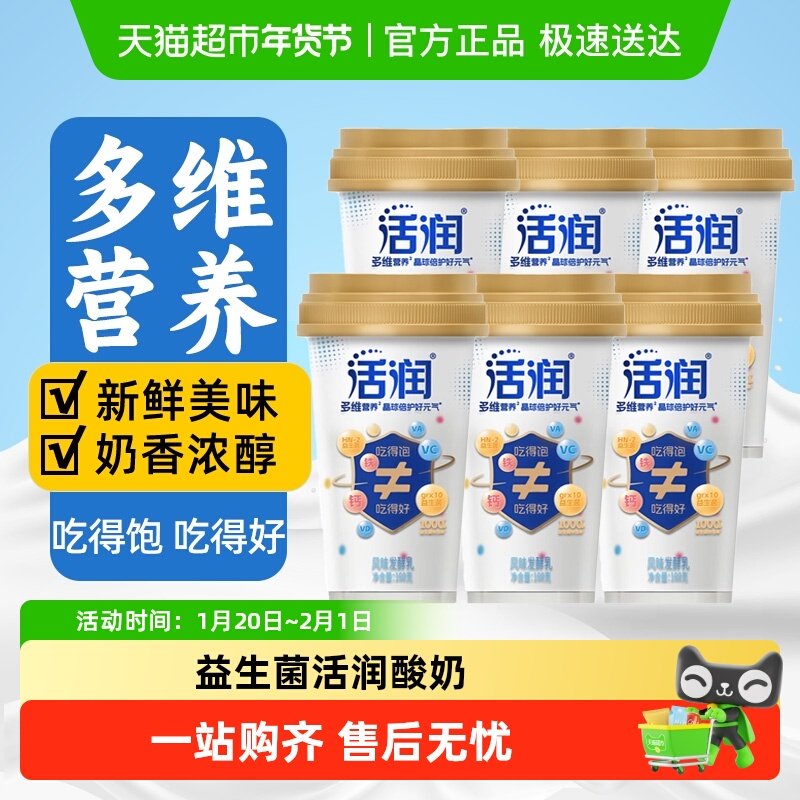 新希望活润酸奶多维营养晶球低温风味发酵乳早餐儿童益生菌酸奶,咖啡/麦片/冲饮,低温酸奶,淘宝优惠券,粉丝福利购,淘宝优惠卷