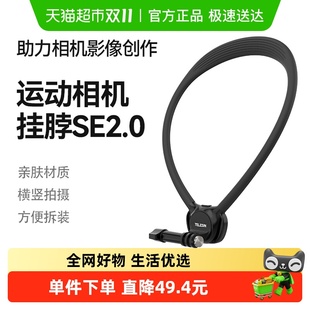 TELESIN泰迅运动相机挂脖支架SE2.0第一视角拍摄挂脖适配大疆