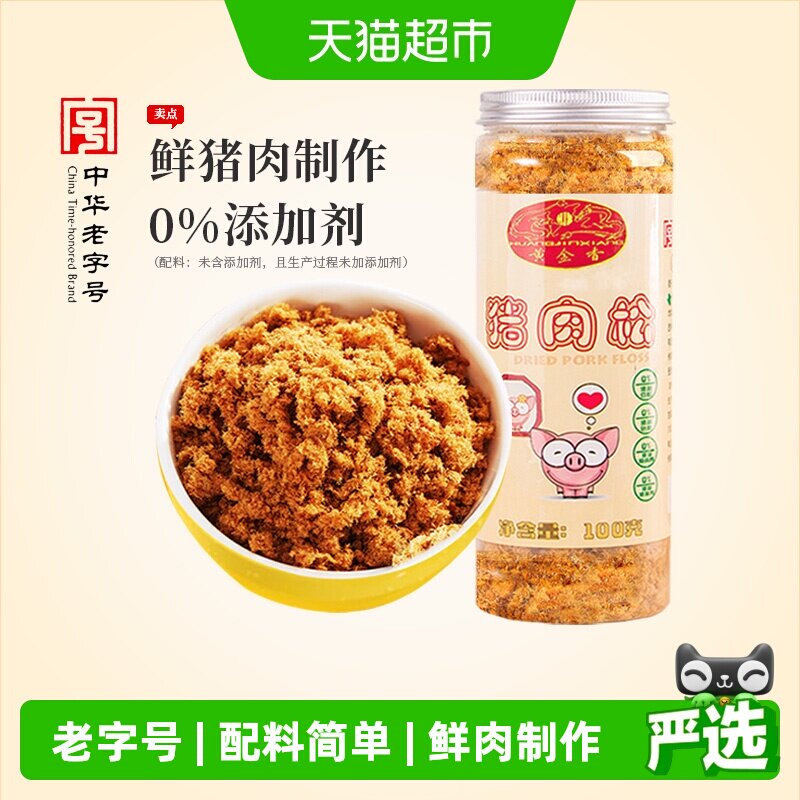 黄金香无添加剂香酥原味猪肉松100g鲜猪肉翻炒儿童孕妇休闲零食品