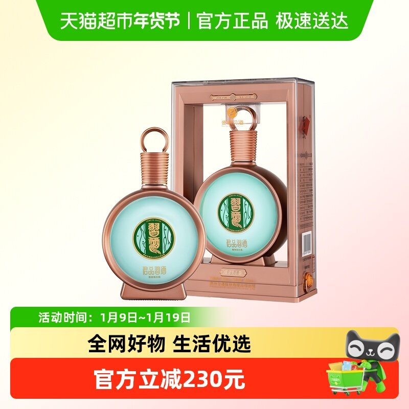 贵州习酒国产白酒君品习酒500ml*1瓶53度酱香 年份随机