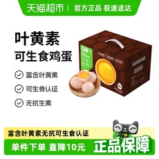 喵满分叶黄素可生食鸡蛋无抗