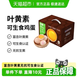 喵满分叶黄素可生食鸡蛋无抗
