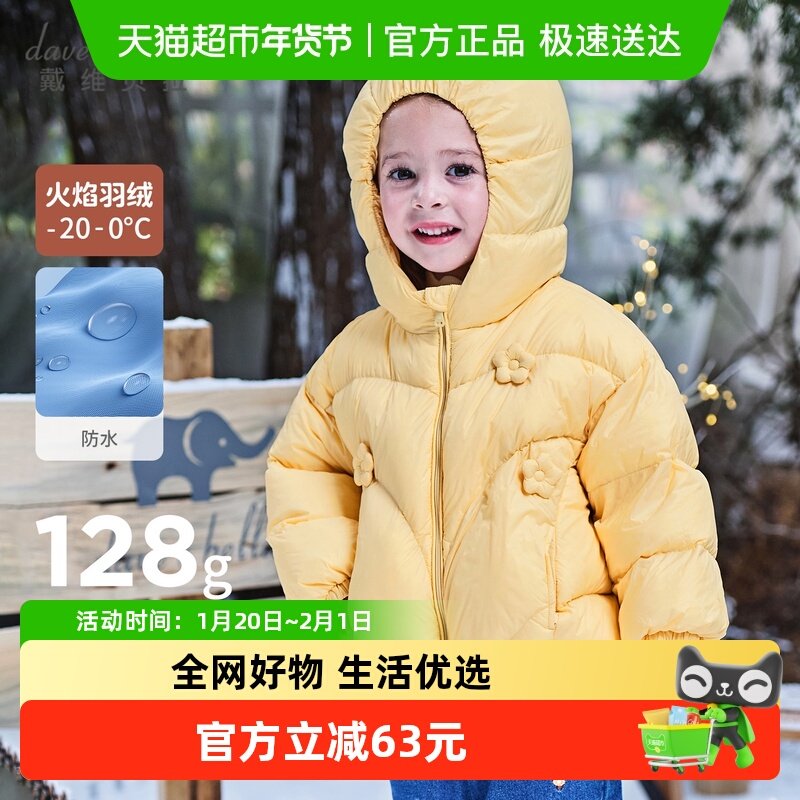 戴维贝拉女童短款羽绒服2025冬装新款女宝宝A类外套儿童防水上衣,童装/婴儿装/亲子装,羽绒服,淘宝优惠券,粉丝福利购,淘宝优惠卷