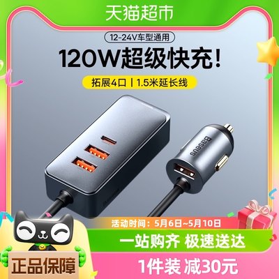 倍思120w车载充电器汽车点烟器转换插头多功能一拖三usb扩展车充