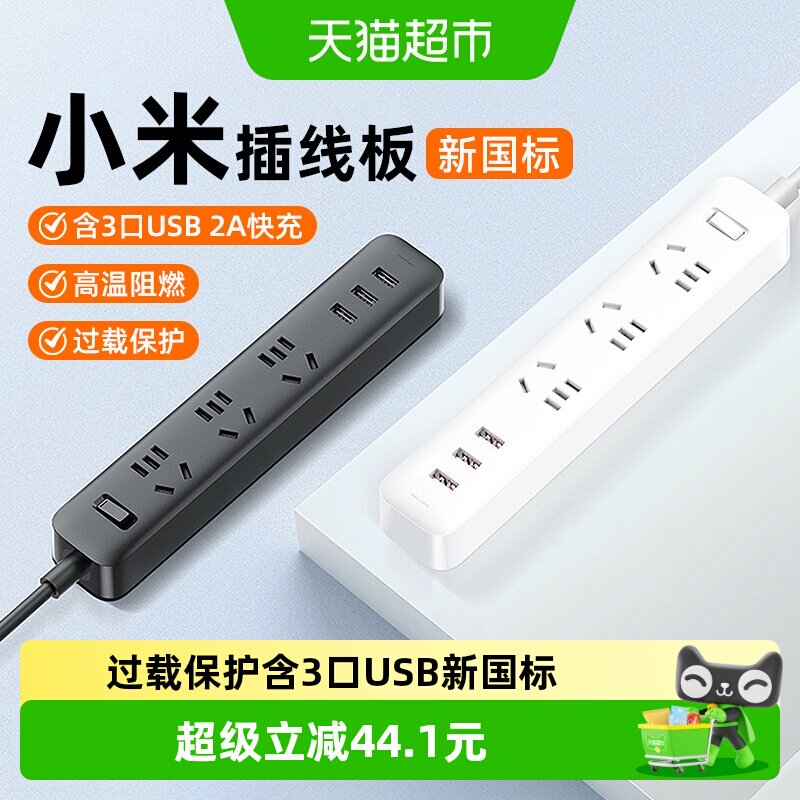 小米插线板3口USB接线板多孔位插座插排多功能家用2A快充新国标