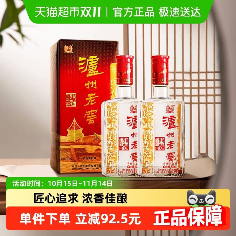 泸州老窖六年窖头曲52度500ml*2瓶装浓香型白酒送礼【内含礼袋】