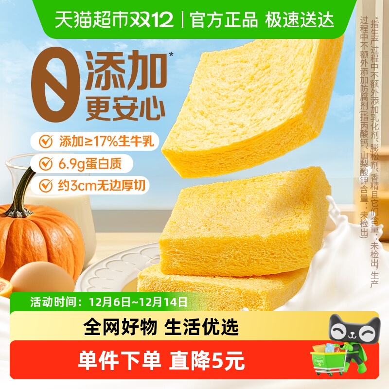 百草味南瓜无边厚切吐司糕点