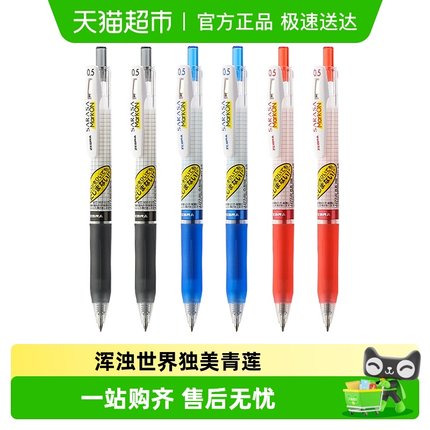 日本ZEBRA斑马牌中性笔不洇染彩色按动笔jj77黑红蓝0.5备考套装