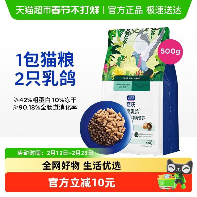 蓝氏猎鸟乳鸽全价猫粮全阶段通用生骨肉夹心