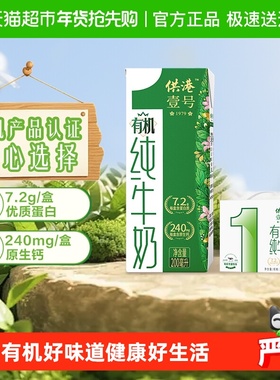 供港壹号有机纯牛奶200ml*16盒整箱生牛乳全脂营养早餐奶礼盒