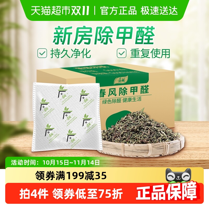 春风茶叶梗50g×45包新房吸甲醛