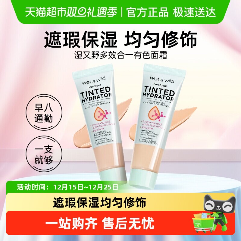 wetnwild遮瑕保湿妆前乳素颜霜