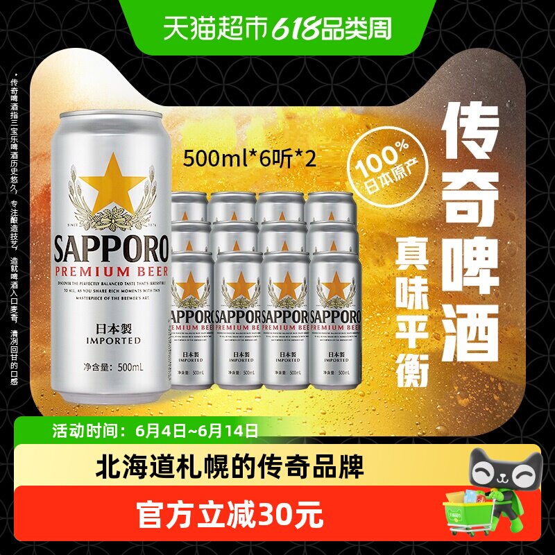 三宝乐精酿啤酒500ml*12听日本原装进口 高端拉格11°P百威集团