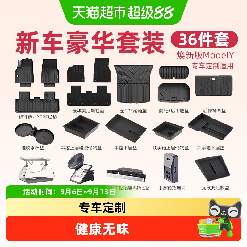 3W全TPE脚垫适配特斯拉ModelY图片