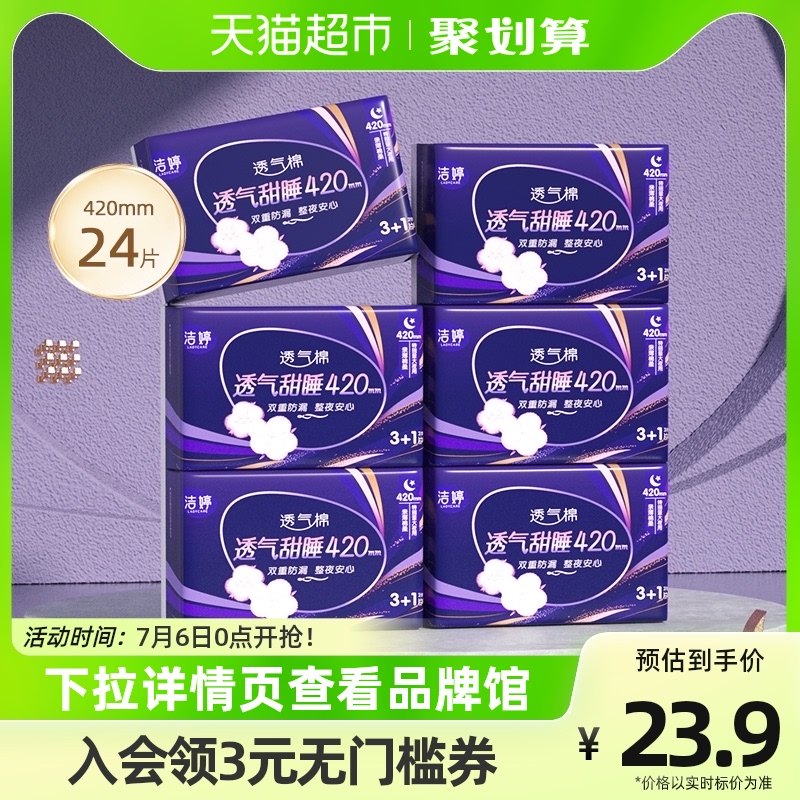 洁婷卫生巾透气棉柔甜睡夜用420mm24片超薄特长棉柔姨妈巾整箱