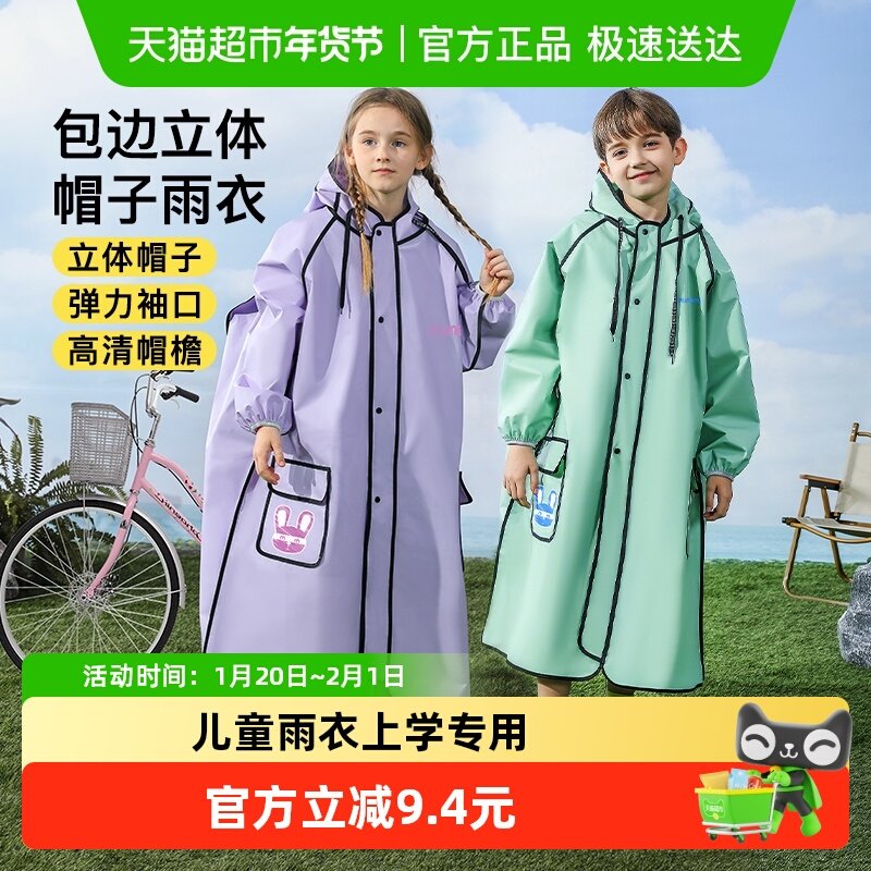 儿童雨衣男童2025新款小学生上学专用防暴雨带书包位男孩中大童女,居家日用,雨披/雨衣,淘宝优惠券,粉丝福利购,淘宝优惠卷