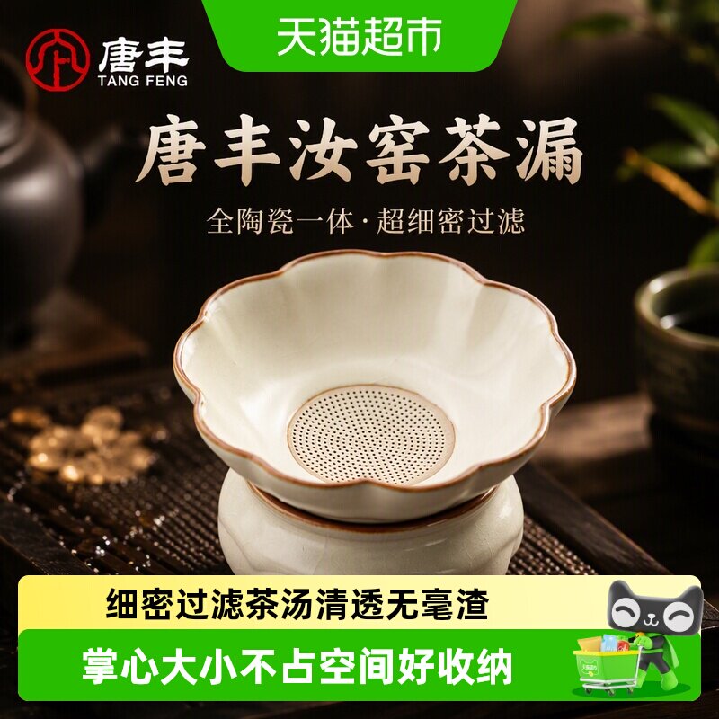 唐丰汝窑花瓣葵口茶漏轻松归置图片