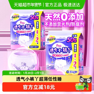 Free/飞安睡裤安心裤型卫生巾小裤丫超长夜用12条【正品】