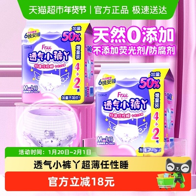 Free/飞安睡裤安心裤睡裤