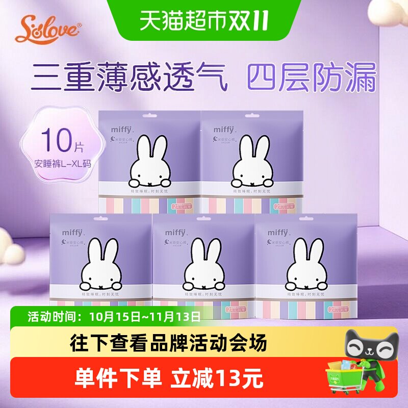 SOLOVE米菲安睡裤安心裤卫生姨妈巾SMLXL码超薄透气超柔亲肤