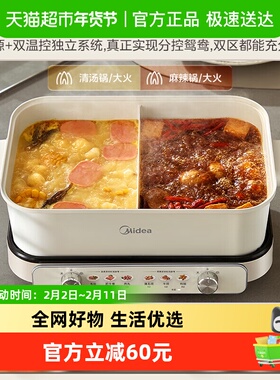 美的电火锅0氟多功能家用分体式分区鸳鸯涮烤一体火锅烤肉二合一