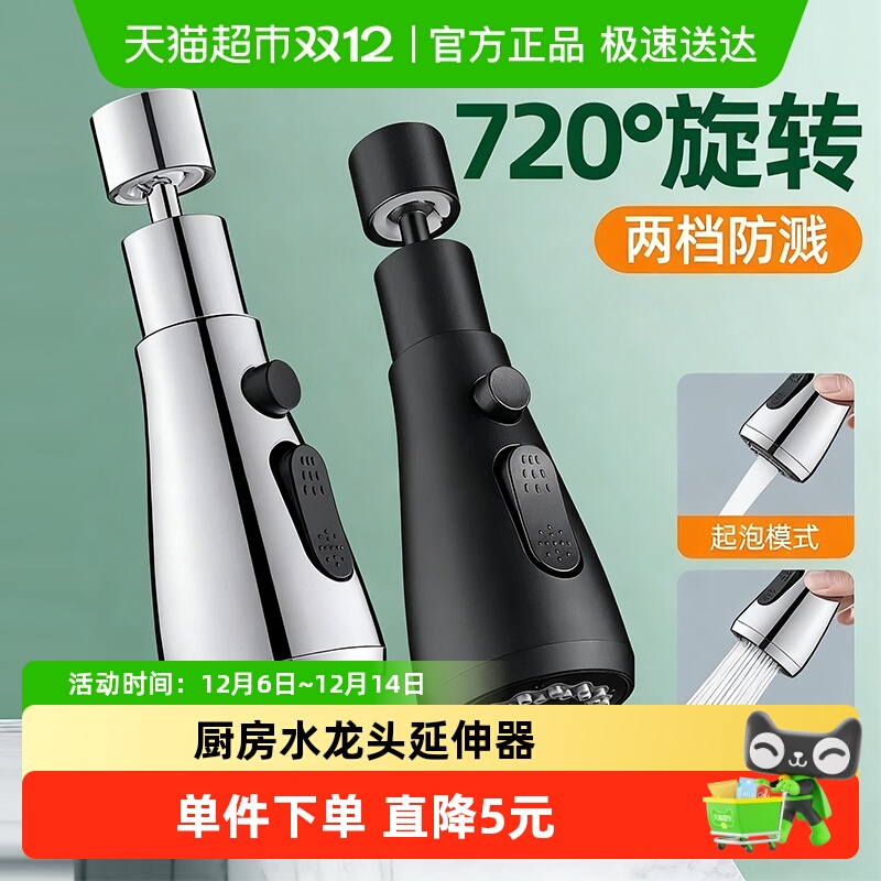 乐缔两档防溅水龙头延伸器