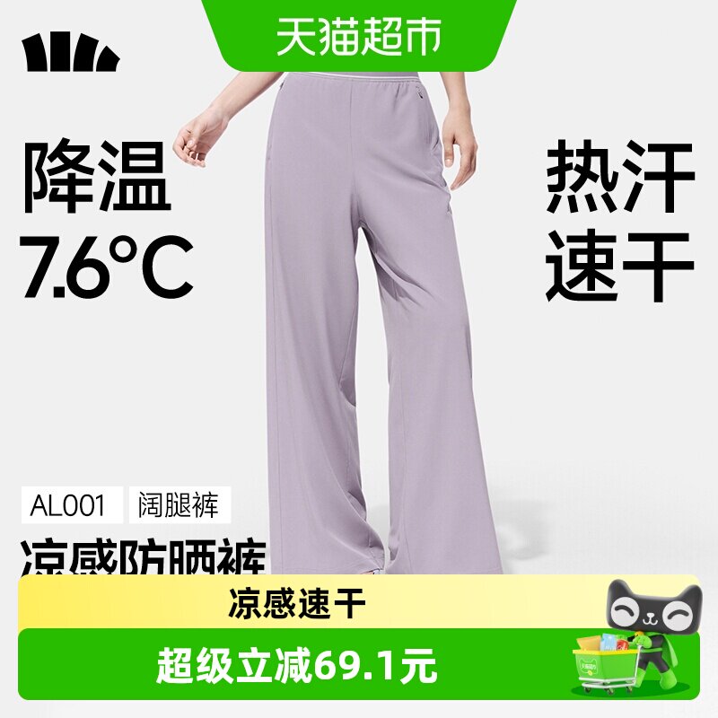 蕉下女士凉感速干阔腿防晒裤