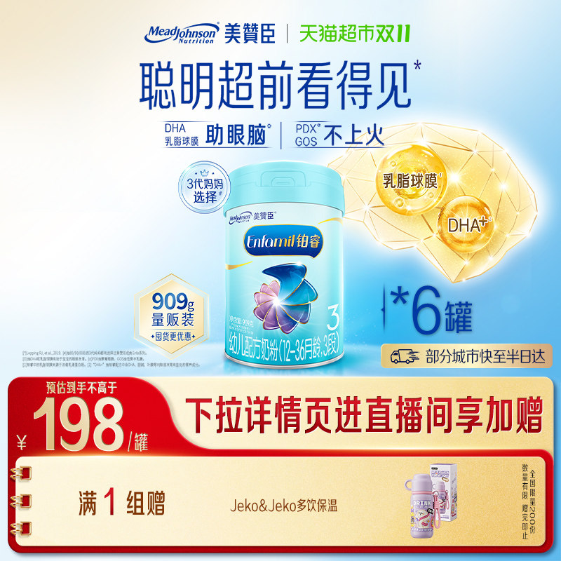 【新品】美赞臣铂睿A2蛋白幼儿婴儿配方奶粉3段(12-36月)非箱装