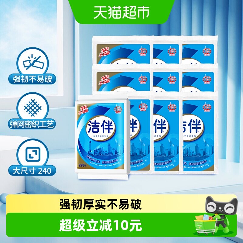 洁伴平板卫生纸金装228张&times;10包草纸厕纸手纸柔韧厚宠物捡屎纸