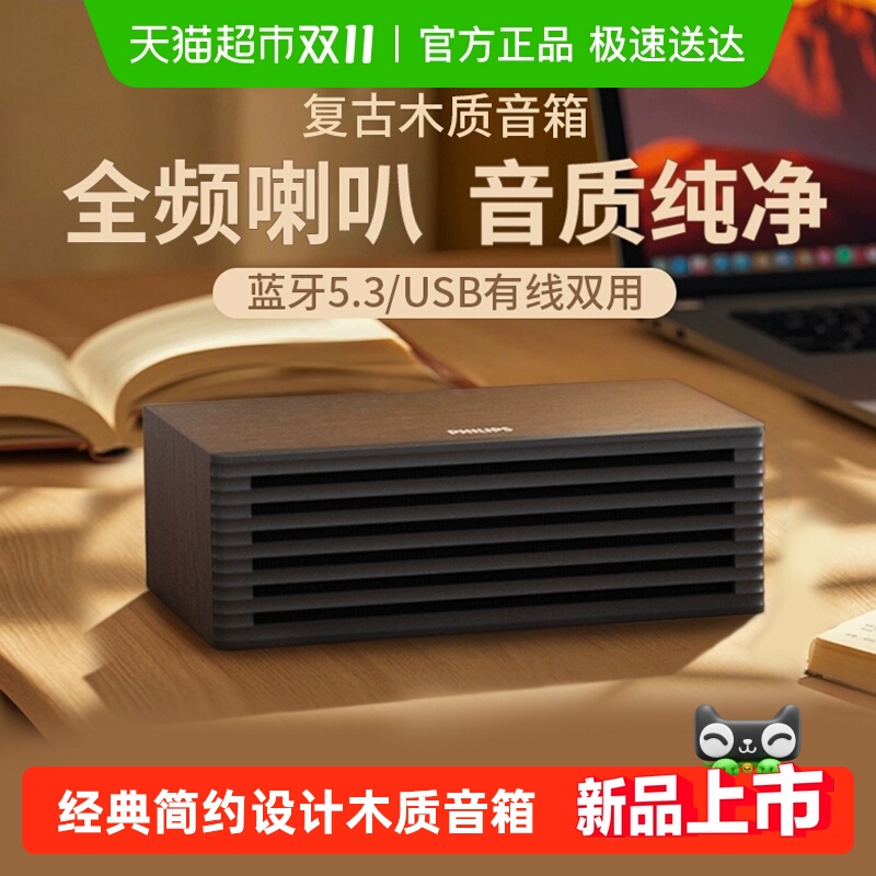 飞利浦蓝牙木质电脑音响有线家用桌面多媒体重低音简约小巧音箱