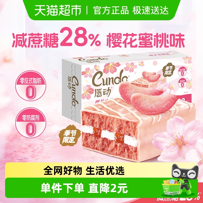 唇动减糖28%樱花蜜桃蛋糕