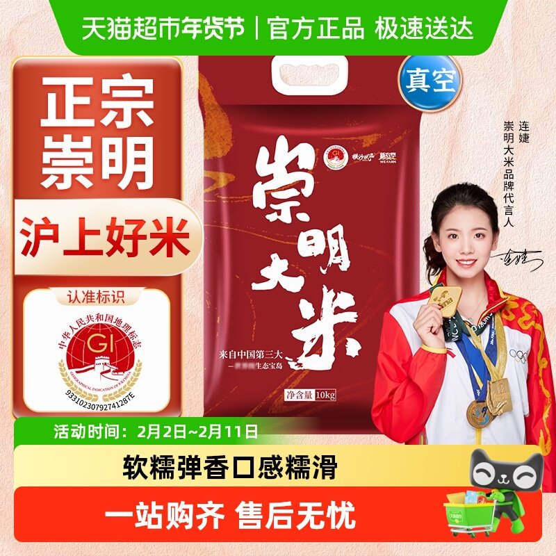 新米崇明大米沪江香稻米10kg真空软香米珍珠米梗米含胚芽20斤