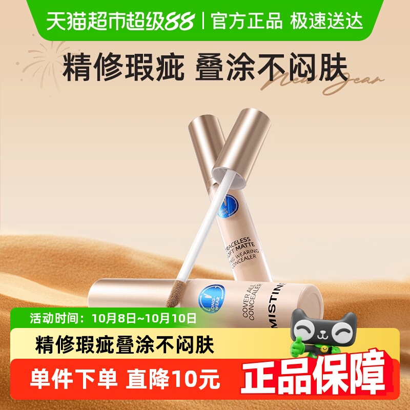 Mistine遮盖痘痘遮瑕液