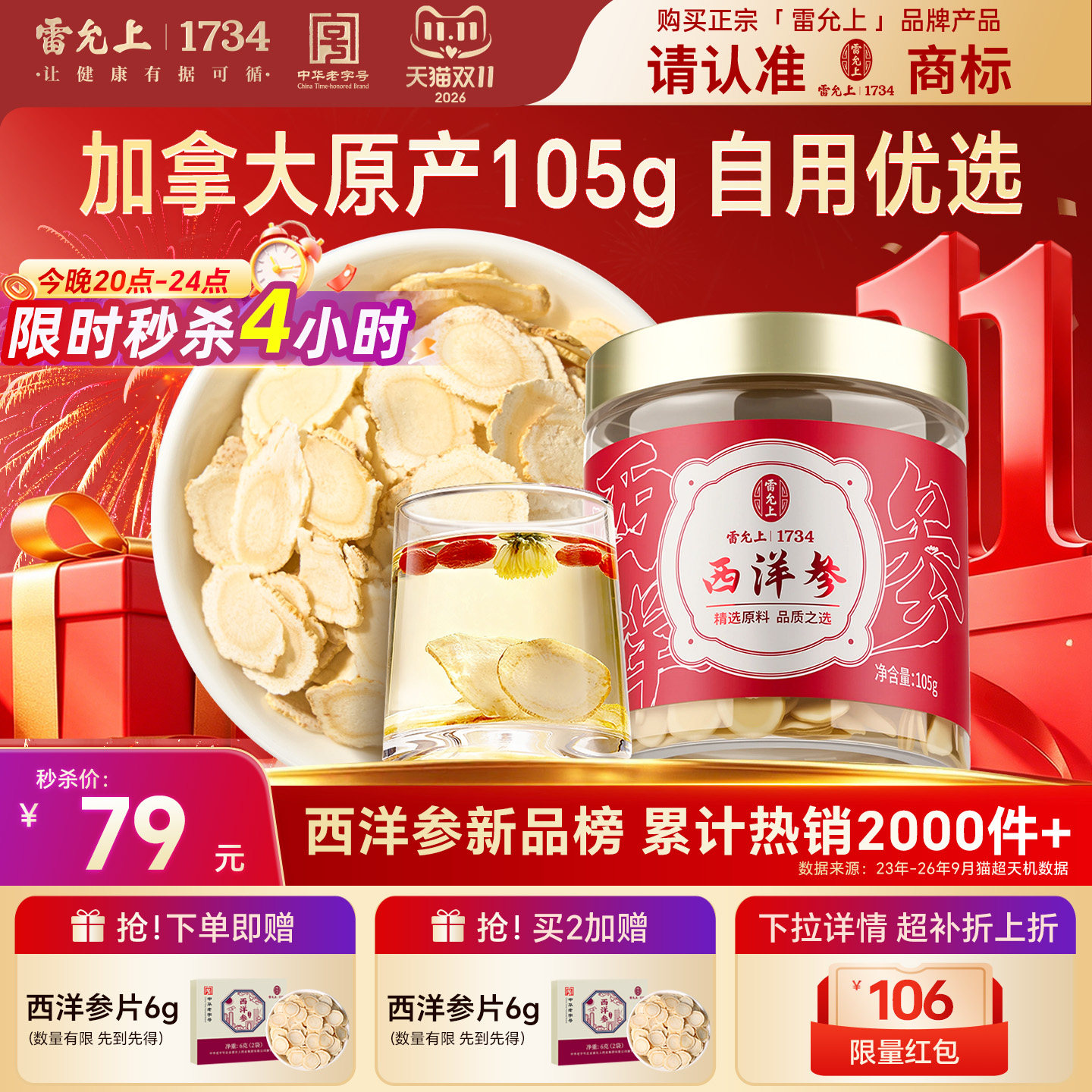 【雷允上西洋参】进口加拿大参中大片煲汤泡茶泡水滋补养生105