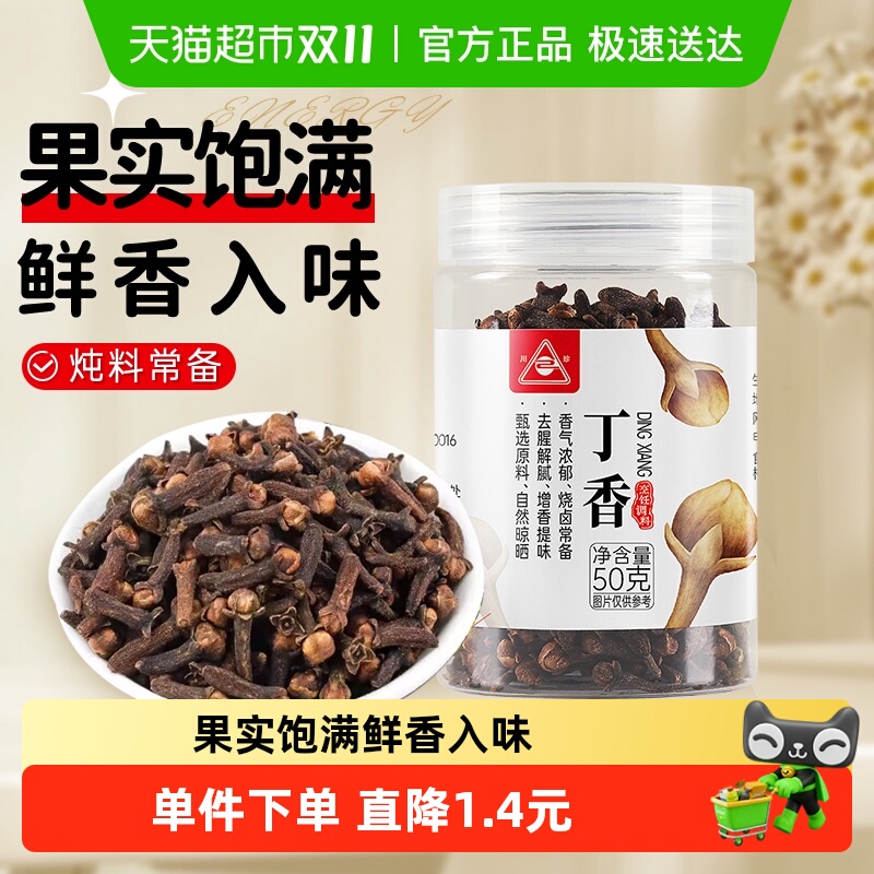 川珍丁香香辛料调料炖肉卤菜