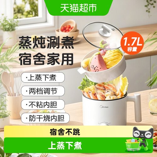 美的学生宿舍电煮锅一机多用